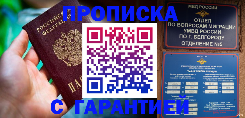 прописка для работы в Кировграде