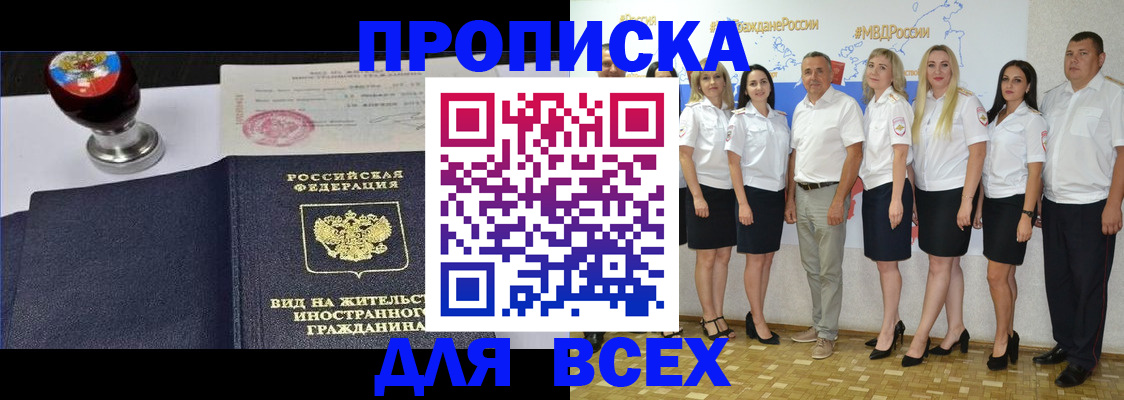 прописка штамп в Кировграде
