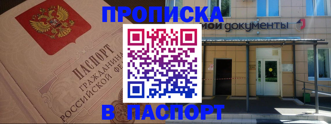 прописка регистрация в Кировграде